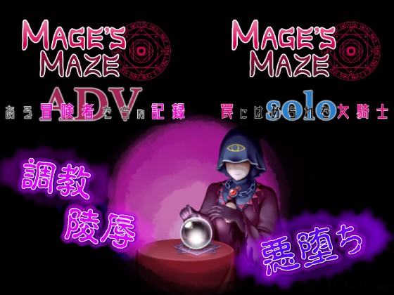 Mage's Maze ~The Records of Certain Adventurers~